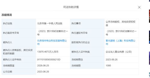 紫光展锐上亿股权突遭冻结，基础软件服务赛道再起波澜