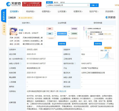 北京米未传媒新动向 成立数据处理新公司，注册资本2000万彰显战略布局