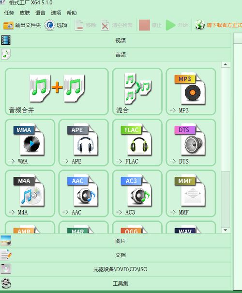 免费实用的基础软件服务标杆 格式工厂全方位解析