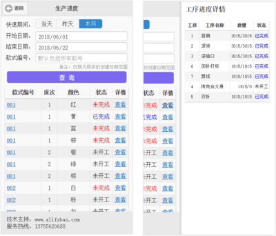 计件软件（移动版） 基础软件服务解析